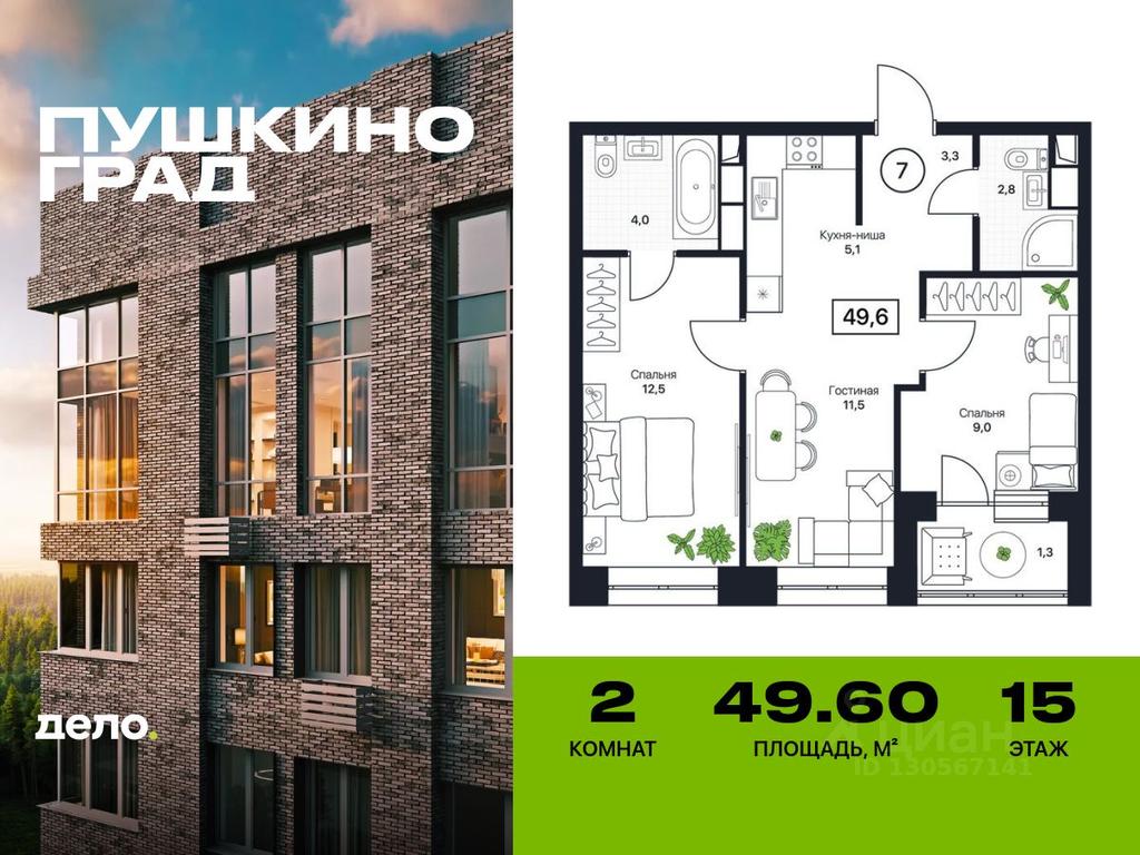1-BD Apartment Sale, 49.6平方米 at Pushkino Grad, Polevaya ulitsa, selo Bratovshchina, Pshkinskiy Urban District, Moscow Region, Russia #2 1-BD Apartment Sale, 49.6平方米 at Pushkino Grad, Polevaya ulitsa, selo Bratovshchina, Pshkinskiy Urban District, Moscow Region, Russia #2
