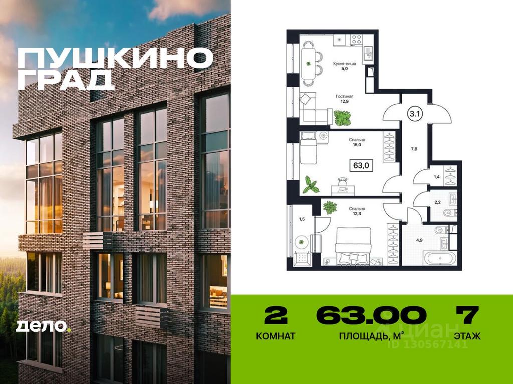 1-BD Apartment Sale, 63 sq. m. at Pushkino Grad, Polevaya ulitsa, selo Bratovshchina, Pshkinskiy Urban District, Moscow Region, Russia #1 1-BD Apartment Sale, 63 sq. m. at Pushkino Grad, Polevaya ulitsa, selo Bratovshchina, Pshkinskiy Urban District, Moscow Region, Russia #1