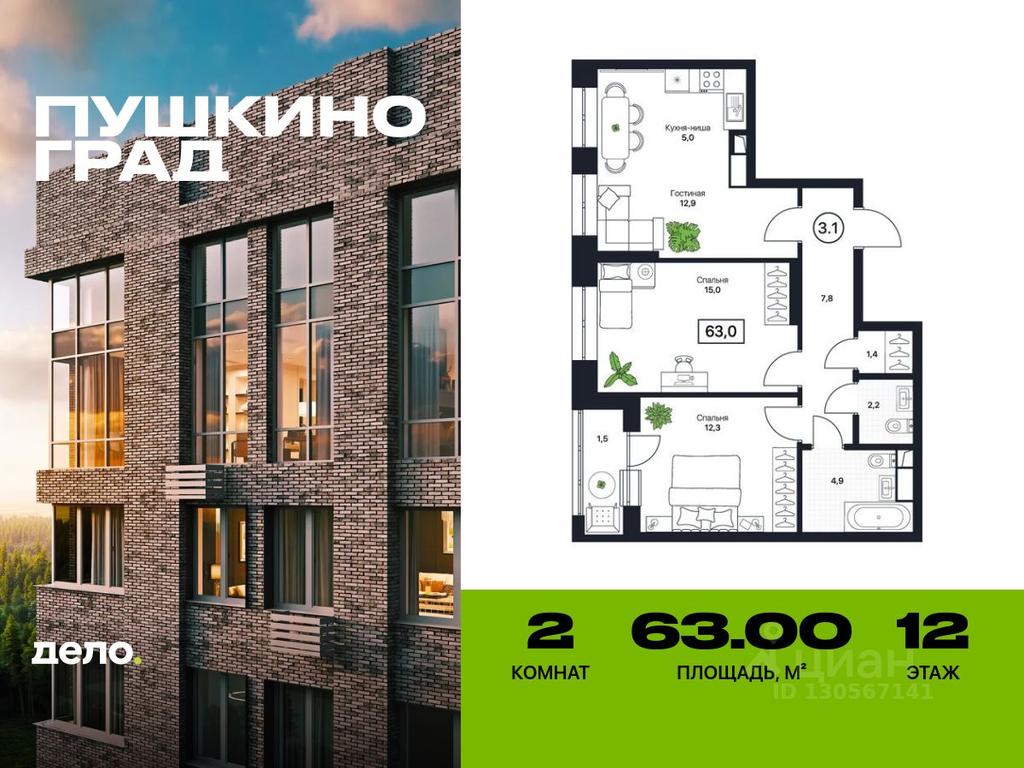 1-BD Apartment Sale, 63平方米 at Pushkino Grad, Polevaya ulitsa, selo Bratovshchina, Pshkinskiy Urban District, Moscow Region, Russia #1 1-BD Apartment Sale, 63平方米 at Pushkino Grad, Polevaya ulitsa, selo Bratovshchina, Pshkinskiy Urban District, Moscow Region, Russia #1
