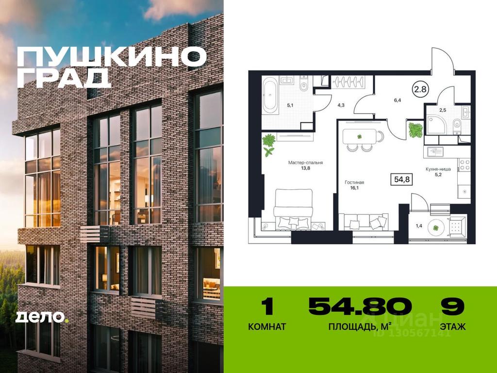 Apartment Sale, 54.8 sq. m. at Pushkino Grad, Polevaya ulitsa, selo Bratovshchina, Pshkinskiy Urban District, Moscow Region, Russia #1 Apartment Sale, 54.8 sq. m. at Pushkino Grad, Polevaya ulitsa, selo Bratovshchina, Pshkinskiy Urban District, Moscow Region, Russia #1