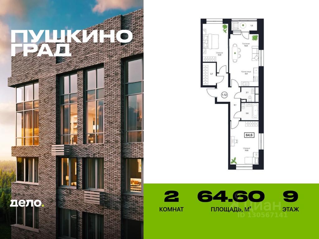 1-BD Apartment Sale, 64.6平方米 at Pushkino Grad, Polevaya ulitsa, selo Bratovshchina, Pshkinskiy Urban District, Moscow Region, Russia #1