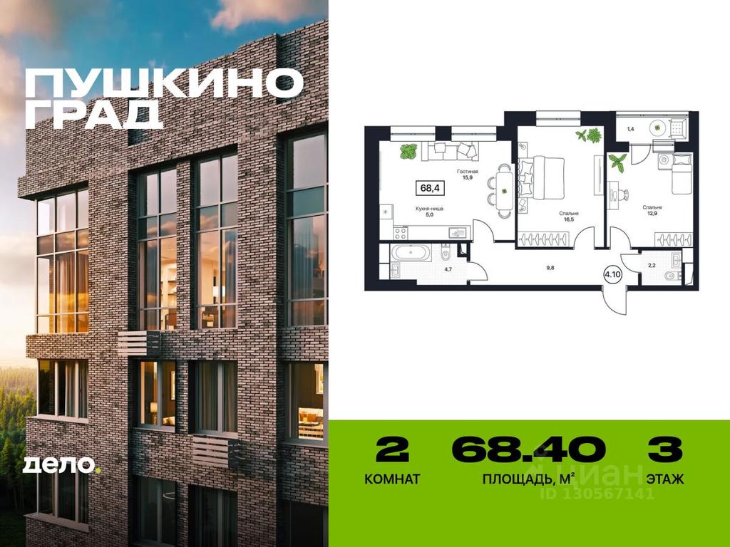 1-BD Apartment Sale, 68.4平方米 at Pushkino Grad, Polevaya ulitsa, selo Bratovshchina, Pshkinskiy Urban District, Moscow Region, Russia #1 1-BD Apartment Sale, 68.4平方米 at Pushkino Grad, Polevaya ulitsa, selo Bratovshchina, Pshkinskiy Urban District, Moscow Region, Russia #1