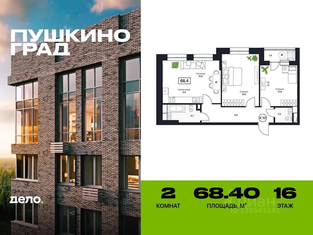 1-BD Apartment Sale, 68.4 sq. m. at Pushkino Grad, Polevaya ulitsa, selo Bratovshchina, Pshkinskiy Urban District, Moscow Region, Russia #1 1-BD Apartment Sale, 68.4 sq. m. at Pushkino Grad, Polevaya ulitsa, selo Bratovshchina, Pshkinskiy Urban District, Moscow Region, Russia #1
