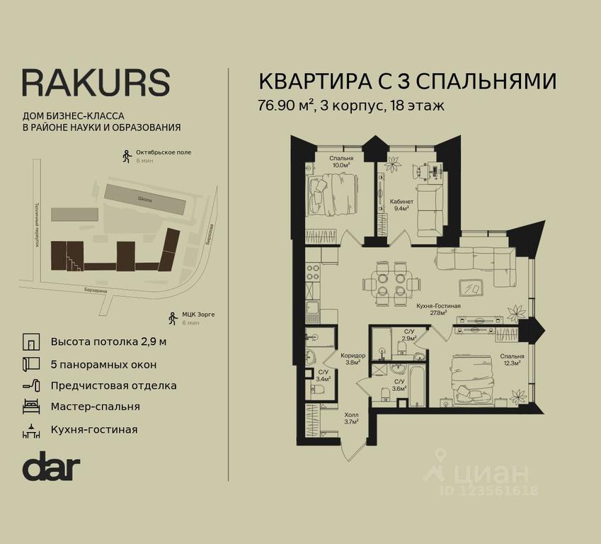 2-BD Apartment Sale, 76.9 sq. m. at Rakurs (RAKURS), Marshala Biryuzova Street, Moscow, Russia #2 2-BD Apartment Sale, 76.9 sq. m. at Rakurs (RAKURS), Marshala Biryuzova Street, Moscow, Russia #2