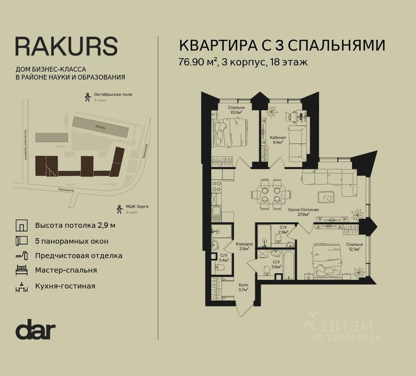 2-BD Apartment Sale, 76.9 sq. m. at Rakurs (RAKURS), Marshala Biryuzova Street, Moscow, Russia #1 2-BD Apartment Sale, 76.9 sq. m. at Rakurs (RAKURS), Marshala Biryuzova Street, Moscow, Russia #1