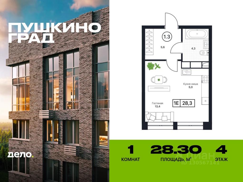 Apartment Sale, 28.3 sq. m. at Pushkino Grad, Polevaya ulitsa, selo Bratovshchina, Pshkinskiy Urban District, Moscow Region, Russia #1 Apartment Sale, 28.3 sq. m. at Pushkino Grad, Polevaya ulitsa, selo Bratovshchina, Pshkinskiy Urban District, Moscow Region, Russia #1