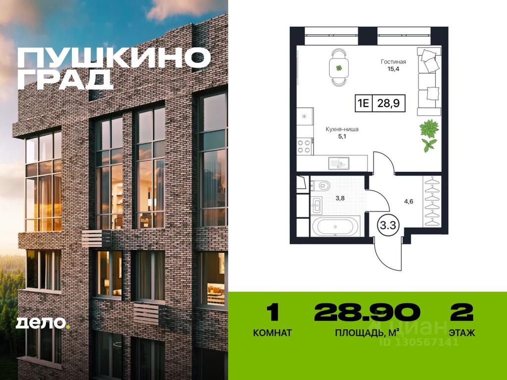 Apartment Sale, 28.9 sq. m. at Pushkino Grad, Polevaya ulitsa, selo Bratovshchina, Pshkinskiy Urban District, Moscow Region, Russia #1 Apartment Sale, 28.9 sq. m. at Pushkino Grad, Polevaya ulitsa, selo Bratovshchina, Pshkinskiy Urban District, Moscow Region, Russia #1