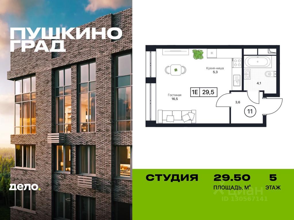 Apartment Sale, 29.5 sq. m. at Pushkino Grad, Polevaya ulitsa, selo Bratovshchina, Pshkinskiy Urban District, Moscow Region, Russia #2 Apartment Sale, 29.5 sq. m. at Pushkino Grad, Polevaya ulitsa, selo Bratovshchina, Pshkinskiy Urban District, Moscow Region, Russia #2