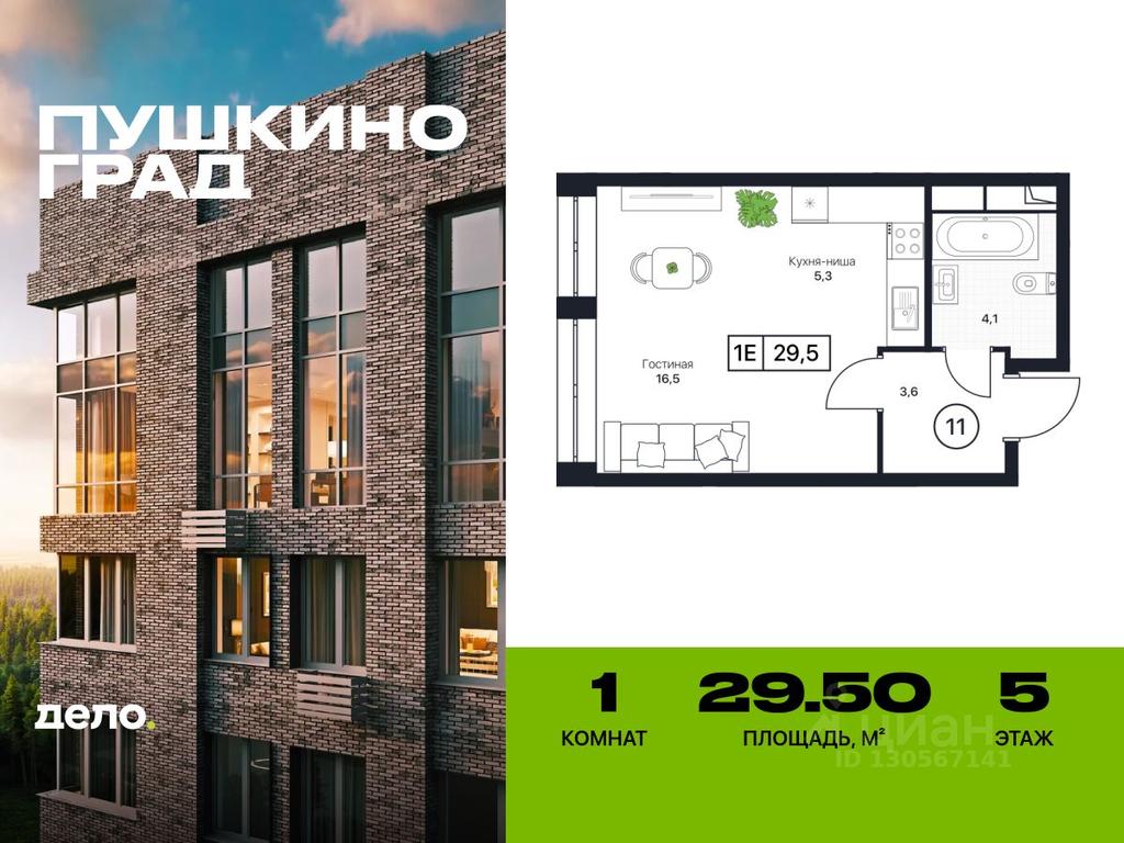 Apartment Sale, 29.5 sq. m. at Pushkino Grad, Polevaya ulitsa, selo Bratovshchina, Pshkinskiy Urban District, Moscow Region, Russia #1 Apartment Sale, 29.5 sq. m. at Pushkino Grad, Polevaya ulitsa, selo Bratovshchina, Pshkinskiy Urban District, Moscow Region, Russia #1