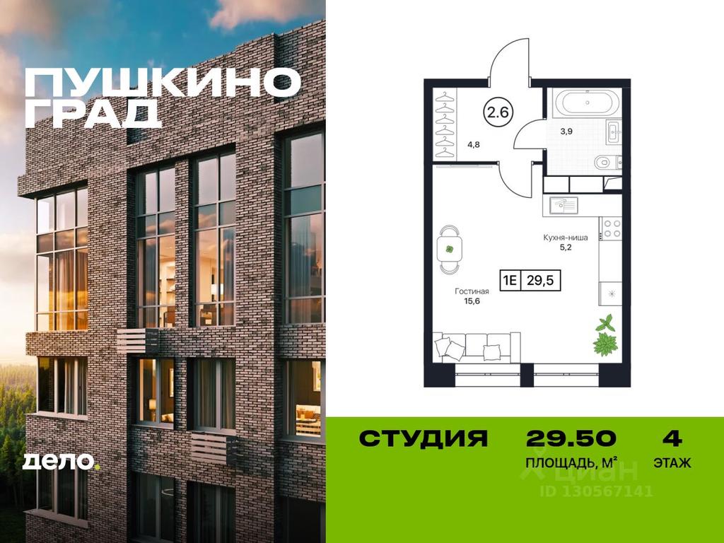 Apartment Sale, 29.5平方米 at Pushkino Grad, Polevaya ulitsa, selo Bratovshchina, Pshkinskiy Urban District, Moscow Region, Russia #2 Apartment Sale, 29.5平方米 at Pushkino Grad, Polevaya ulitsa, selo Bratovshchina, Pshkinskiy Urban District, Moscow Region, Russia #2