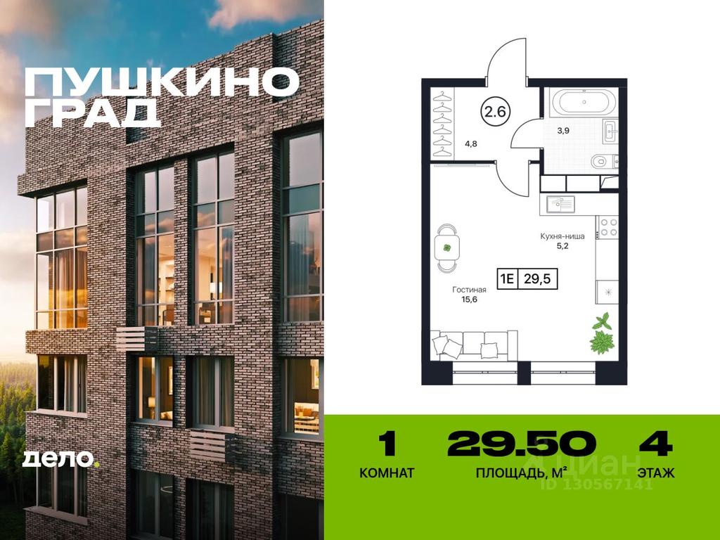 Apartment Sale, 29.5平方米 at Pushkino Grad, Polevaya ulitsa, selo Bratovshchina, Pshkinskiy Urban District, Moscow Region, Russia #1 Apartment Sale, 29.5平方米 at Pushkino Grad, Polevaya ulitsa, selo Bratovshchina, Pshkinskiy Urban District, Moscow Region, Russia #1