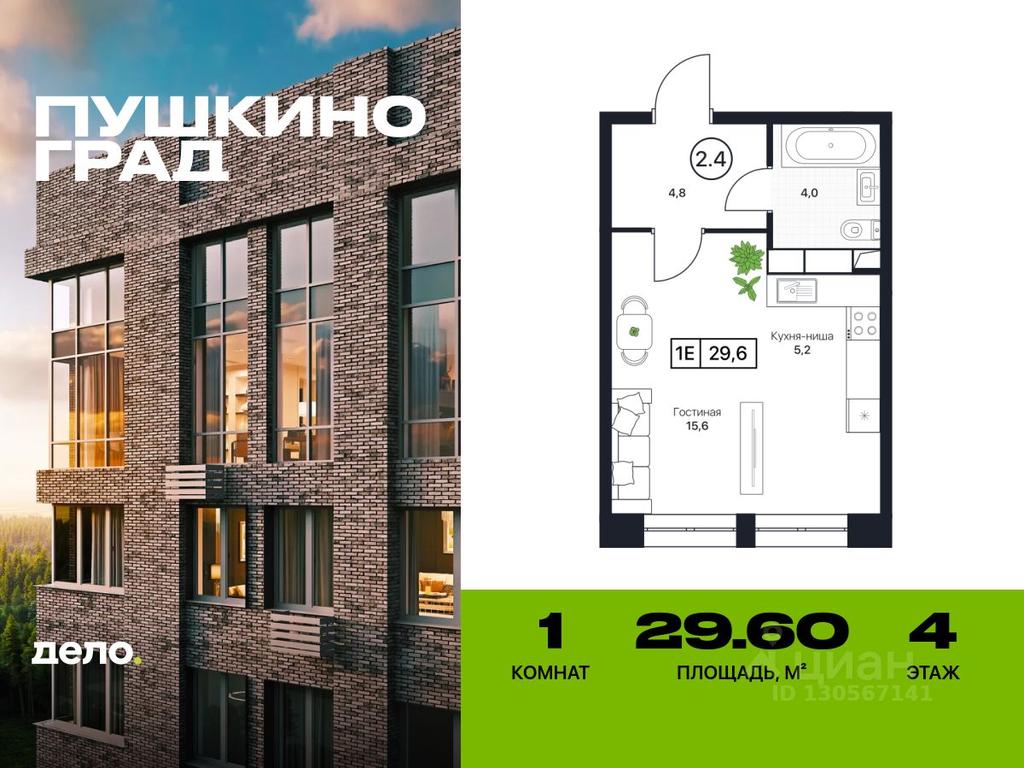 Apartment Sale, 29.6平方米 at Pushkino Grad, Polevaya ulitsa, selo Bratovshchina, Pshkinskiy Urban District, Moscow Region, Russia #1