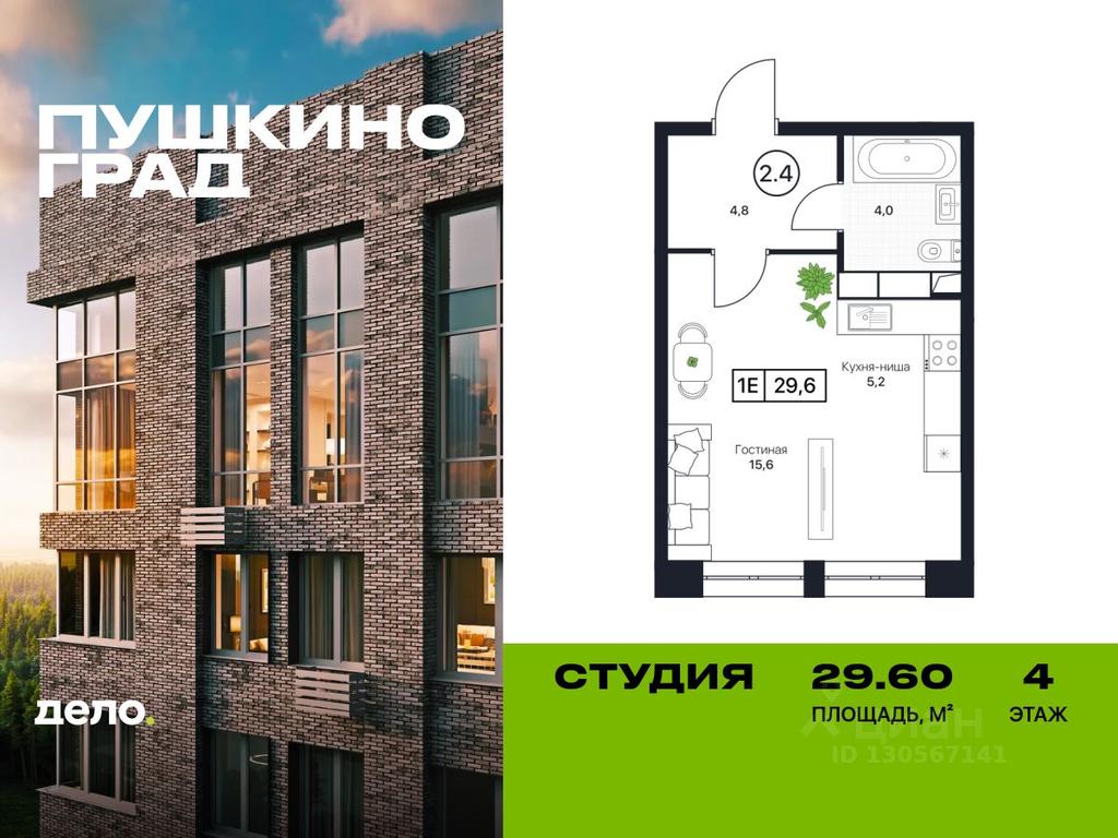 Apartment Sale, 29.6平方米 at Pushkino Grad, Polevaya ulitsa, selo Bratovshchina, Pshkinskiy Urban District, Moscow Region, Russia #2