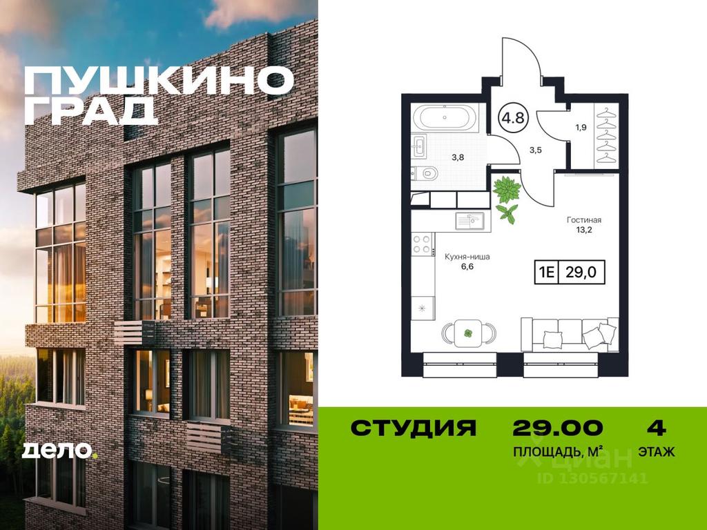 Apartment Sale, 29 sq. m. at Pushkino Grad, Polevaya ulitsa, selo Bratovshchina, Pshkinskiy Urban District, Moscow Region, Russia #2 Apartment Sale, 29 sq. m. at Pushkino Grad, Polevaya ulitsa, selo Bratovshchina, Pshkinskiy Urban District, Moscow Region, Russia #2