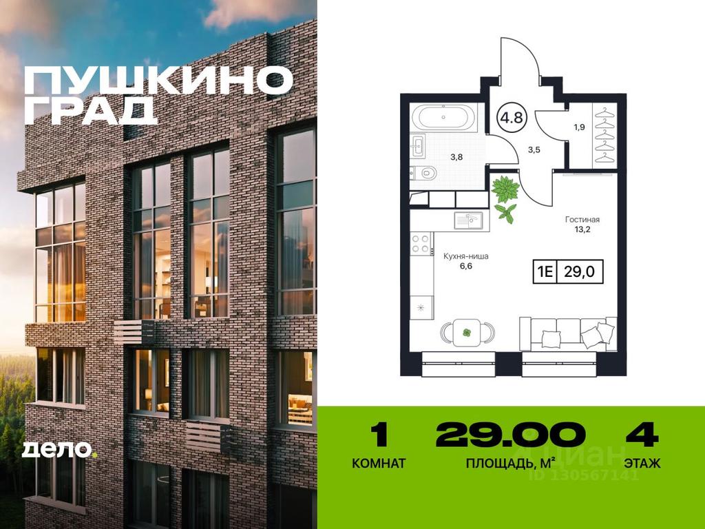 Apartment Sale, 29 sq. m. at Pushkino Grad, Polevaya ulitsa, selo Bratovshchina, Pshkinskiy Urban District, Moscow Region, Russia #1 Apartment Sale, 29 sq. m. at Pushkino Grad, Polevaya ulitsa, selo Bratovshchina, Pshkinskiy Urban District, Moscow Region, Russia #1
