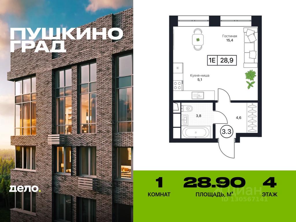 Apartment Sale, 28.9 sq. m. at Pushkino Grad, Polevaya ulitsa, selo Bratovshchina, Pshkinskiy Urban District, Moscow Region, Russia #1