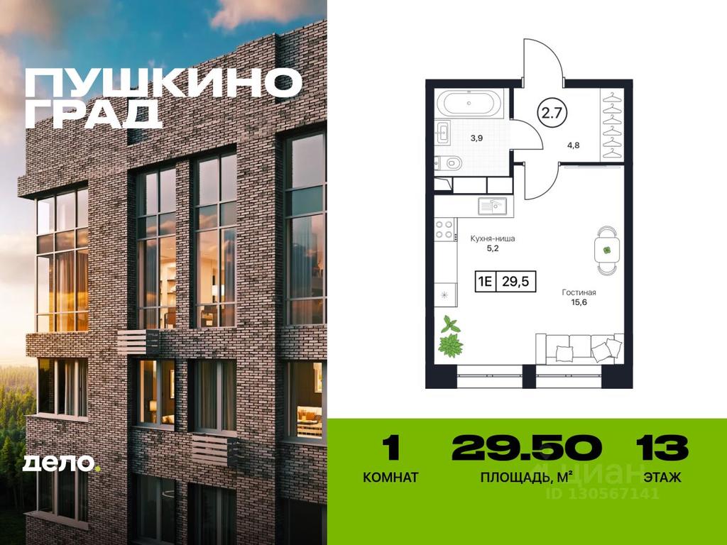 Apartment Sale, 29.5平方米 at Pushkino Grad, Polevaya ulitsa, selo Bratovshchina, Pshkinskiy Urban District, Moscow Region, Russia #1 Apartment Sale, 29.5平方米 at Pushkino Grad, Polevaya ulitsa, selo Bratovshchina, Pshkinskiy Urban District, Moscow Region, Russia #1