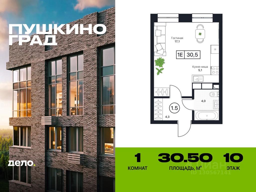 Apartment Sale, 30.5平方米 at Pushkino Grad, Polevaya ulitsa, selo Bratovshchina, Pshkinskiy Urban District, Moscow Region, Russia #1 Apartment Sale, 30.5平方米 at Pushkino Grad, Polevaya ulitsa, selo Bratovshchina, Pshkinskiy Urban District, Moscow Region, Russia #1