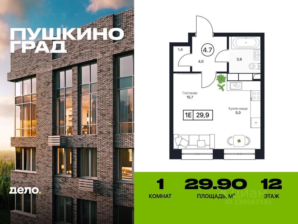 Apartment Sale, 29.9平方米 at Pushkino Grad, Polevaya ulitsa, selo Bratovshchina, Pshkinskiy Urban District, Moscow Region, Russia #1 Apartment Sale, 29.9平方米 at Pushkino Grad, Polevaya ulitsa, selo Bratovshchina, Pshkinskiy Urban District, Moscow Region, Russia #1
