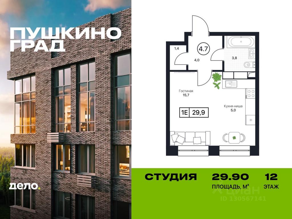 Apartment Sale, 29.9平方米 at Pushkino Grad, Polevaya ulitsa, selo Bratovshchina, Pshkinskiy Urban District, Moscow Region, Russia #2 Apartment Sale, 29.9平方米 at Pushkino Grad, Polevaya ulitsa, selo Bratovshchina, Pshkinskiy Urban District, Moscow Region, Russia #2