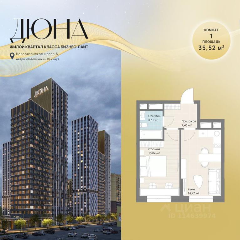 Apartment Sale, 35.52 sq. m. at DIuNA, Novoryazanskoye Highway, Kotelniki, Moscow Region, Russia #1 Apartment Sale, 35.52 sq. m. at DIuNA, Novoryazanskoye Highway, Kotelniki, Moscow Region, Russia #1