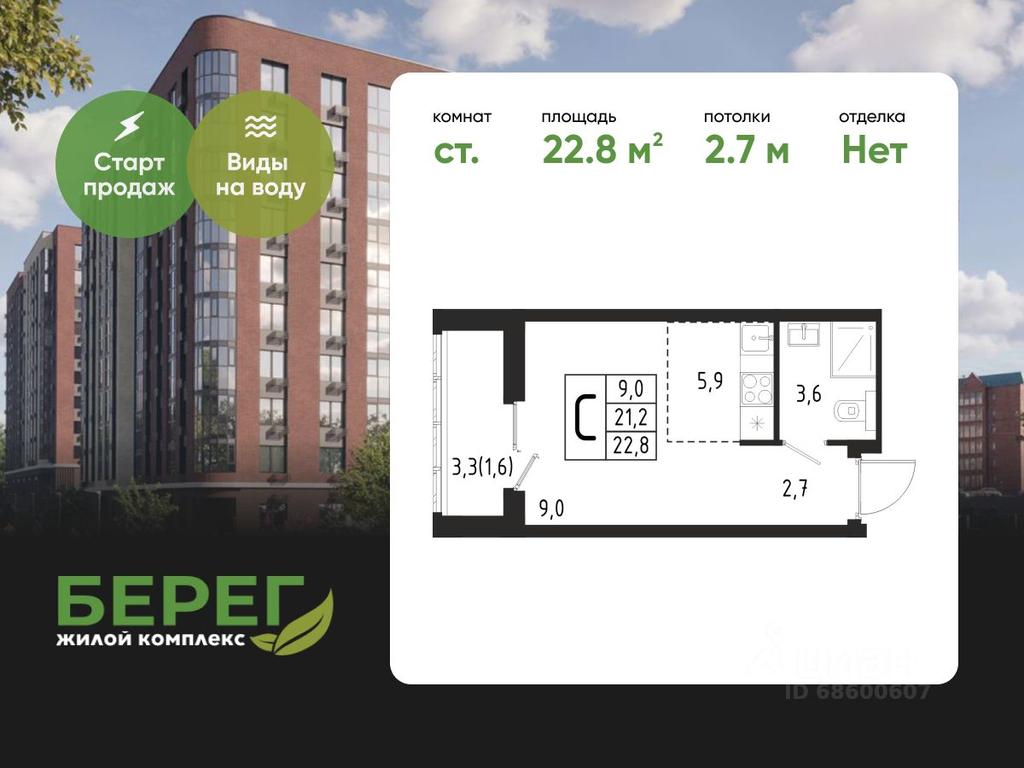 Продажа квартиры, 22,8 м² в ЖК «Берег», Береговая улица, Химки, Московская область, Россия #1 Продажа квартиры, 22,8 м² в ЖК «Берег», Береговая улица, Химки, Московская область, Россия #1