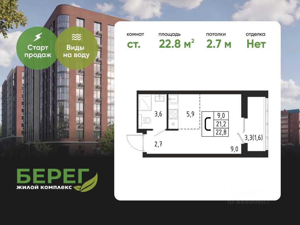 Продажа квартиры, 22,8 м² в ЖК «Берег», Береговая улица, Химки, Московская область, Россия #1