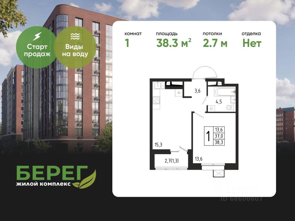 Продажа квартиры, 38,3 м² в ЖК «Берег», Береговая улица, Химки, Московская область, Россия #1