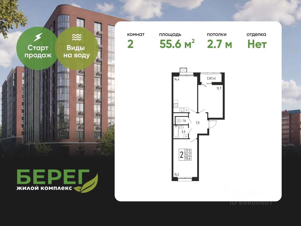 1-BD Apartment Sale, 55.6 sq. m. at Bereg, Beregovaya Street, Khimki, Moscow Region, Russia #1 1-BD Apartment Sale, 55.6 sq. m. at Bereg, Beregovaya Street, Khimki, Moscow Region, Russia #1