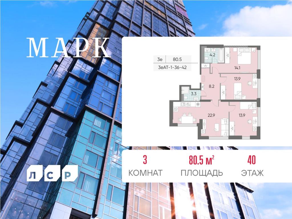 2-BD Apartment Sale, 80.5平方米 at Marc (Mark), Bratyev Vesninykh Boulevard, Moscow, Russia #1