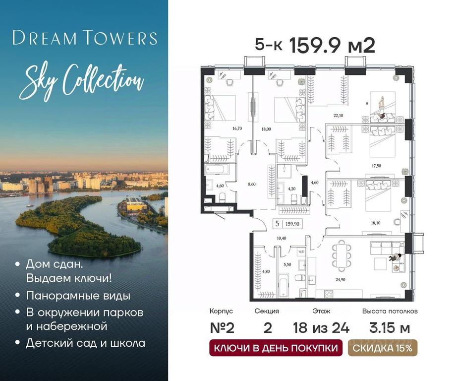 4-BD Apartment Sale, 159.9 sq. m. at Dream Towers (Drim Tauers), Andropova Avenue, вл9/1, Moscow, Russia #1 4-BD Apartment Sale, 159.9 sq. m. at Dream Towers (Drim Tauers), Andropova Avenue, вл9/1, Moscow, Russia #1