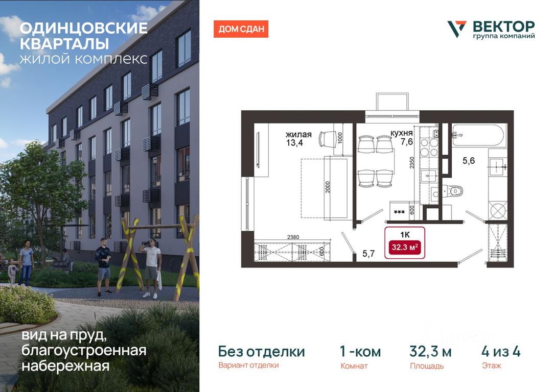 Apartment Sale, 32.3平方米 at Odintsovskie kvartaly, Lazurnaya ulitsa, territoriya MZhK Izumrudnaya Dolina, derevnya Solmanovo, Odintsovskiy Urban District, Moscow Region, Russia #2