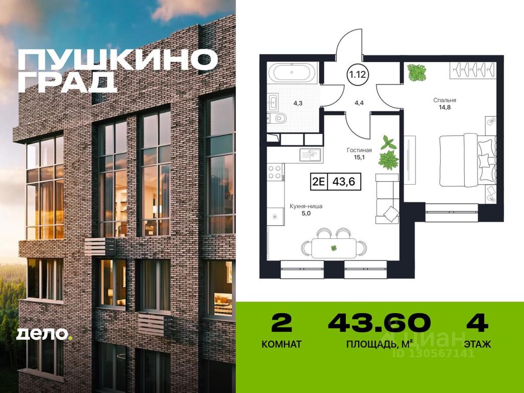 1-BD Apartment Sale, 43.6平方米 at Pushkino Grad, Polevaya ulitsa, selo Bratovshchina, Pshkinskiy Urban District, Moscow Region, Russia #1 1-BD Apartment Sale, 43.6平方米 at Pushkino Grad, Polevaya ulitsa, selo Bratovshchina, Pshkinskiy Urban District, Moscow Region, Russia #1