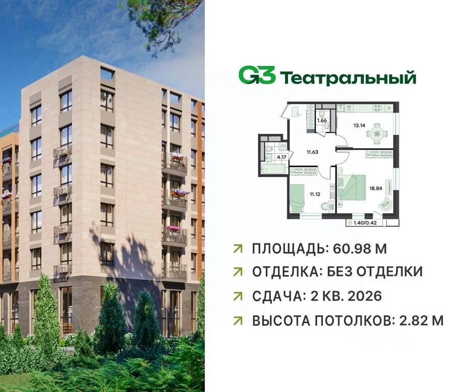 1-BD Apartment Sale, 60.9 sq. m. at G3 Teatralny, Teatralnaya ulitsa, rabochiy posyolok Ilyinskiy, Ramenskiy Urban District, Moscow Region, Russia #1 1-BD Apartment Sale, 60.9 sq. m. at G3 Teatralny, Teatralnaya ulitsa, rabochiy posyolok Ilyinskiy, Ramenskiy Urban District, Moscow Region, Russia #1