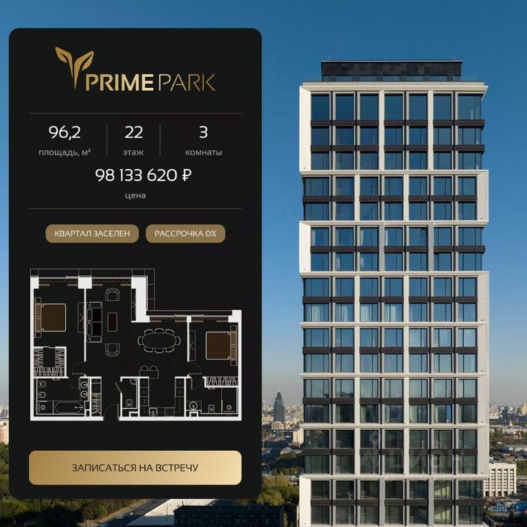 Продажа 2-комн. квартиры, 96,2 м² в ЖК «Прайм Парк (Prime Park)», Ленинградский проспект, 37, Москва, Россия #2 Продажа 2-комн. квартиры, 96,2 м² в ЖК «Прайм Парк (Prime Park)», Ленинградский проспект, 37, Москва, Россия #2