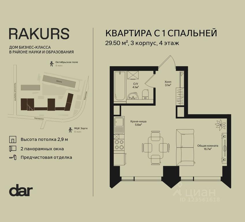 Apartment Sale, 29.5 sq. m. at Rakurs (RAKURS), Marshala Biryuzova Street, Moscow, Russia #2 Apartment Sale, 29.5 sq. m. at Rakurs (RAKURS), Marshala Biryuzova Street, Moscow, Russia #2