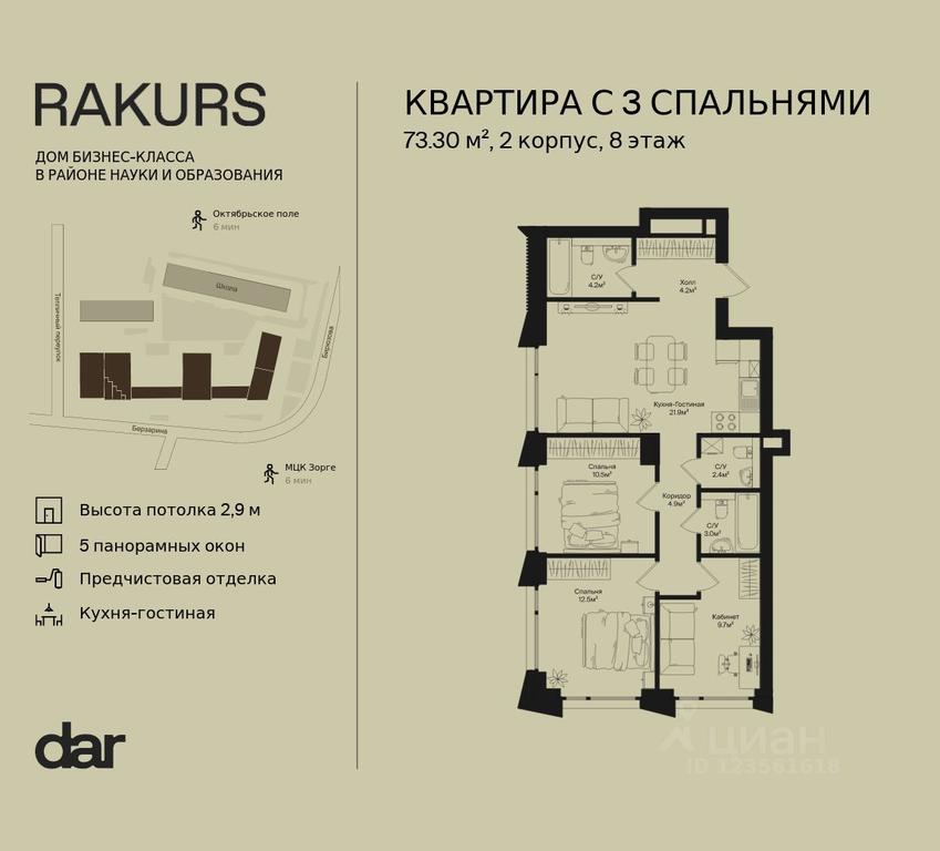 2-BD Apartment Sale, 73.3 sq. m. at Rakurs (RAKURS), Marshala Biryuzova Street, Moscow, Russia #1 2-BD Apartment Sale, 73.3 sq. m. at Rakurs (RAKURS), Marshala Biryuzova Street, Moscow, Russia #1