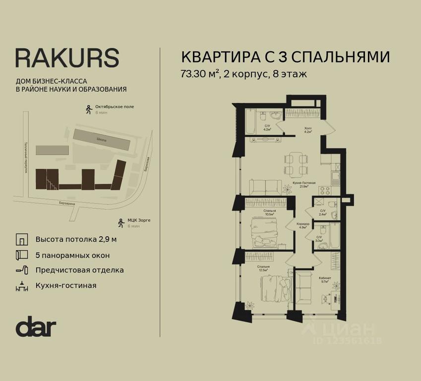 2-BD Apartment Sale, 73.3 sq. m. at Rakurs (RAKURS), Marshala Biryuzova Street, Moscow, Russia #2 2-BD Apartment Sale, 73.3 sq. m. at Rakurs (RAKURS), Marshala Biryuzova Street, Moscow, Russia #2