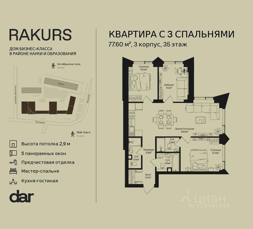 2-BD Apartment Sale, 77.6平方米 at Rakurs (RAKURS), Marshala Biryuzova Street, Moscow, Russia #2 2-BD Apartment Sale, 77.6平方米 at Rakurs (RAKURS), Marshala Biryuzova Street, Moscow, Russia #2