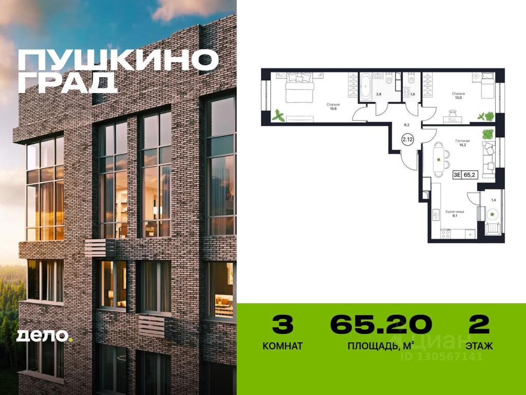 2-BD Apartment Sale, 65.2 sq. m. at Pushkino Grad, Polevaya ulitsa, selo Bratovshchina, Pshkinskiy Urban District, Moscow Region, Russia #1 2-BD Apartment Sale, 65.2 sq. m. at Pushkino Grad, Polevaya ulitsa, selo Bratovshchina, Pshkinskiy Urban District, Moscow Region, Russia #1