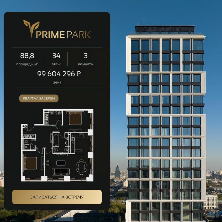 Продажа 2-комн. квартиры, 88,8 м² в ЖК «Прайм Парк (Prime Park)», Ленинградский проспект, 37, Москва, Россия #2 Продажа 2-комн. квартиры, 88,8 м² в ЖК «Прайм Парк (Prime Park)», Ленинградский проспект, 37, Москва, Россия #2