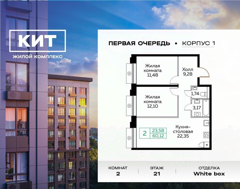 1-BD Apartment Sale, 60.2平方米 at KIT, Novomytischinsky Avenue, Mytischi, Moscow Region, Russia #1 1-BD Apartment Sale, 60.2平方米 at KIT, Novomytischinsky Avenue, Mytischi, Moscow Region, Russia #1