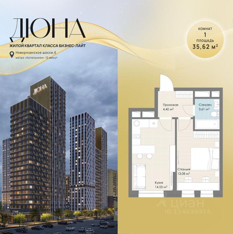 Apartment Sale, 35.62 sq. m. at DIuNA, Novoryazanskoye Highway, Kotelniki, Moscow Region, Russia #1 Apartment Sale, 35.62 sq. m. at DIuNA, Novoryazanskoye Highway, Kotelniki, Moscow Region, Russia #1
