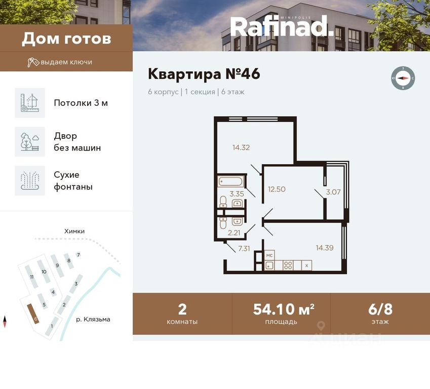 1-BD Apartment Sale, 54.1 sq. m. at Rafinad (Rafinad), kvartal Svistukha, mikrorayon Klyazma-Starbeyevo, Khimki, Moscow Region, Russia #1 1-BD Apartment Sale, 54.1 sq. m. at Rafinad (Rafinad), kvartal Svistukha, mikrorayon Klyazma-Starbeyevo, Khimki, Moscow Region, Russia #1