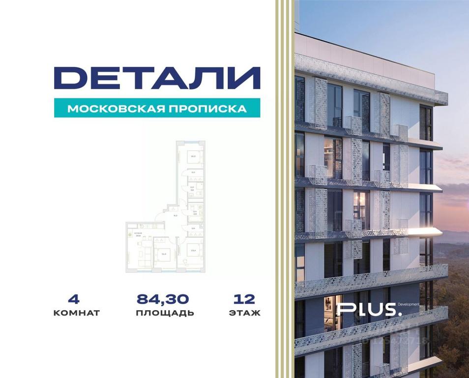 3-BD Apartment Sale, 84.3 sq. m. at Detali, zhiloy kompleks Detali, Maryino Settlement, Filimonkovskoye Municipal Formation, Moscow, Russia #2 3-BD Apartment Sale, 84.3 sq. m. at Detali, zhiloy kompleks Detali, Maryino Settlement, Filimonkovskoye Municipal Formation, Moscow, Russia #2