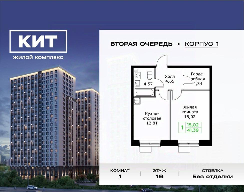 Apartment Sale, 41.39 sq. m. at KIT 2, Sharapovskiy Drive, Mytischi, Moscow Region, Russia #1 Apartment Sale, 41.39 sq. m. at KIT 2, Sharapovskiy Drive, Mytischi, Moscow Region, Russia #1