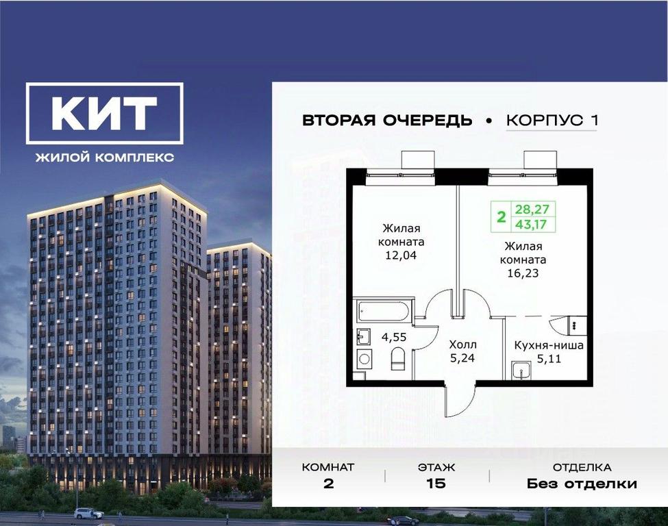 1-BD Apartment Sale, 43.17 sq. m. at KIT 2, Sharapovskiy Drive, Mytischi, Moscow Region, Russia #1 1-BD Apartment Sale, 43.17 sq. m. at KIT 2, Sharapovskiy Drive, Mytischi, Moscow Region, Russia #1
