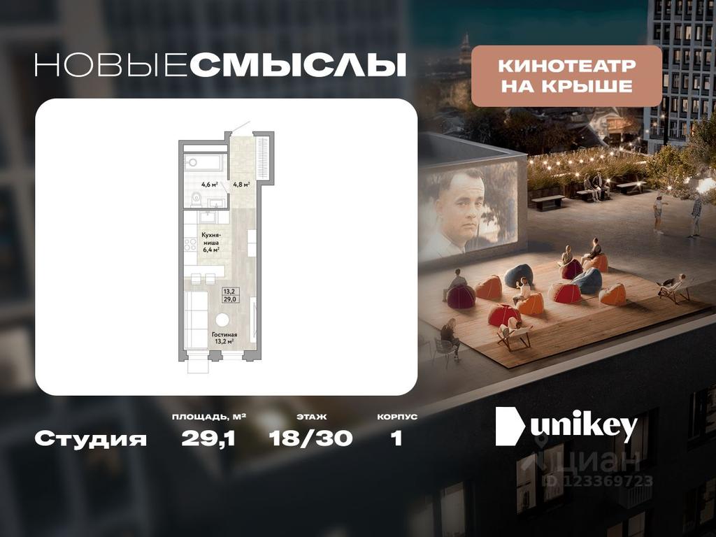 Apartment Sale, 29.1 sq. m. at Novye Smysly, ulitsa Aleksandry Monakhovoy, Settlement of Kommunarka, Novomoskovskiy Administrative Okrug, Moscow, Russia #1 Apartment Sale, 29.1 sq. m. at Novye Smysly, ulitsa Aleksandry Monakhovoy, Settlement of Kommunarka, Novomoskovskiy Administrative Okrug, Moscow, Russia #1