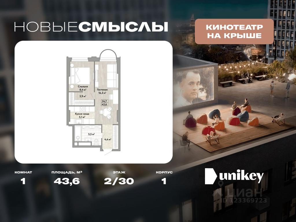 Apartment Sale, 43.6 sq. m. at Novye Smysly, ulitsa Aleksandry Monakhovoy, Settlement of Kommunarka, Novomoskovskiy Administrative Okrug, Moscow, Russia #1