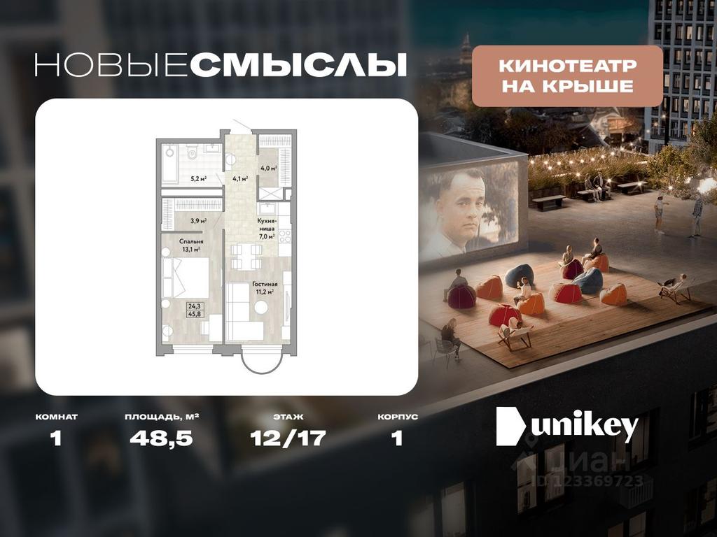 Apartment Sale, 48.5 sq. m. at Novye Smysly, ulitsa Aleksandry Monakhovoy, Settlement of Kommunarka, Novomoskovskiy Administrative Okrug, Moscow, Russia #1
